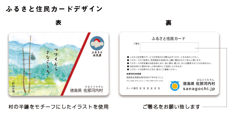 furusato_residence_card_design