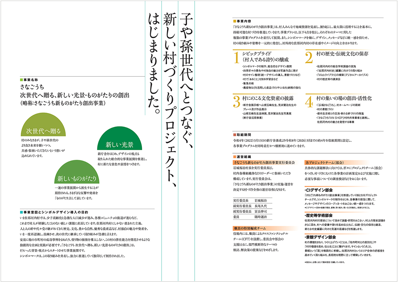 佐那河内村シンボルマーク発表資料