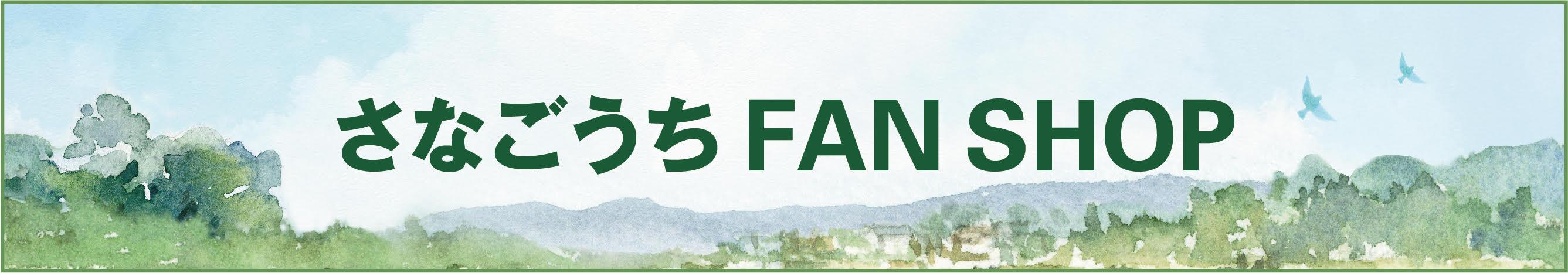 top_banner_fanshop