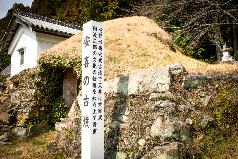 根郷の安喜古墳