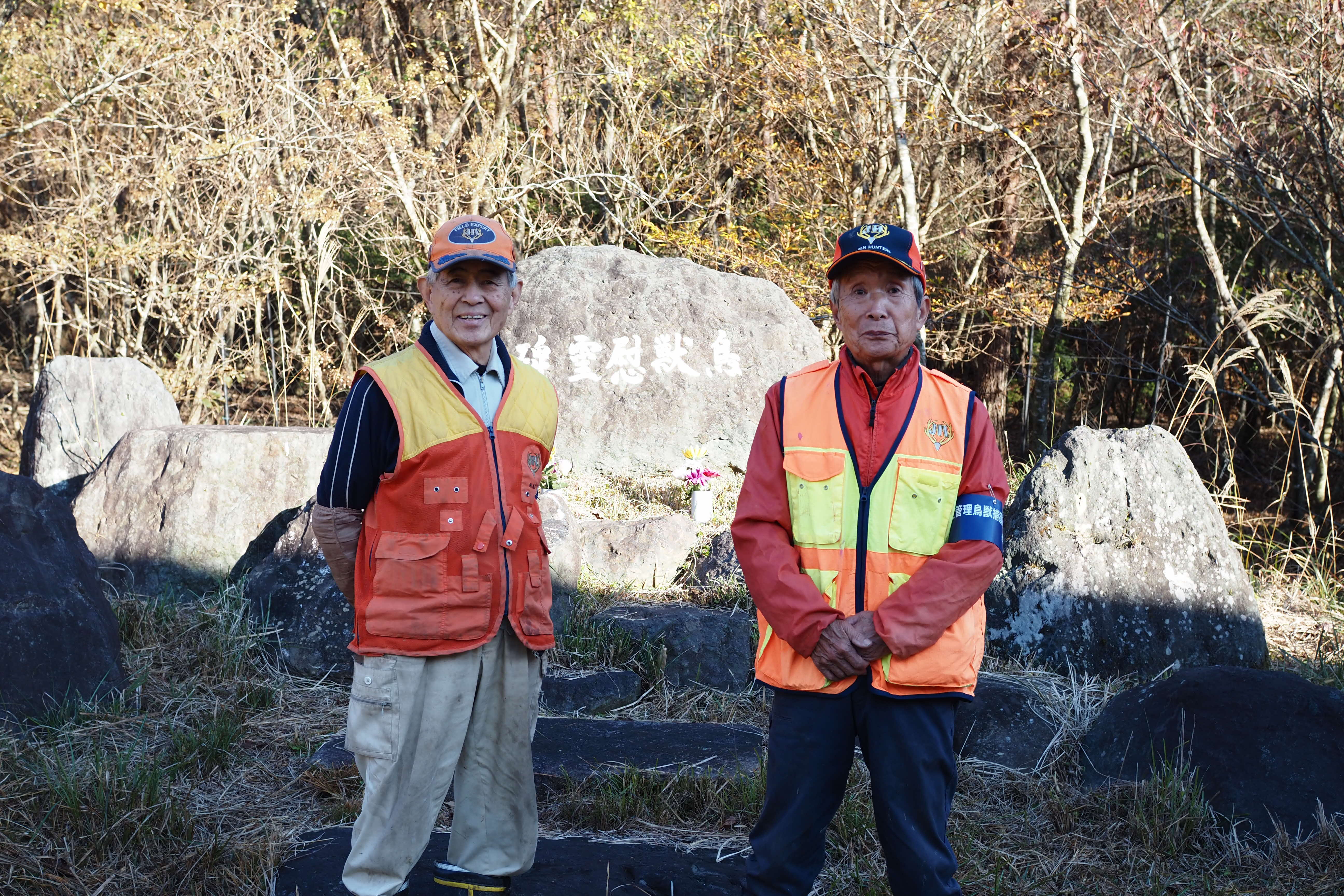 猟友会会長 西内守さん・副会長 松長英視さん