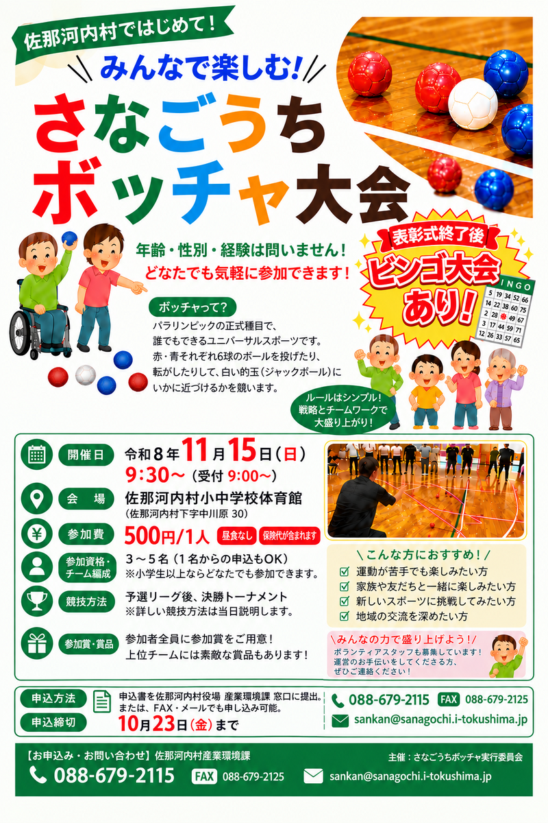 ボッチャチラシ