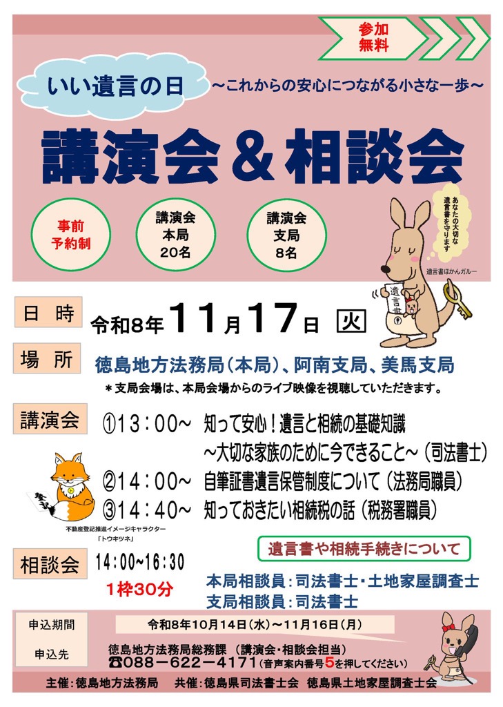いい遺言の日講演会＆相談会（表）
