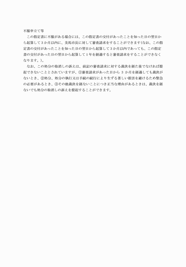 佐那河内村過疎地域自立促進特別措置法に基づく村税の課税免除に関する条例施行規則